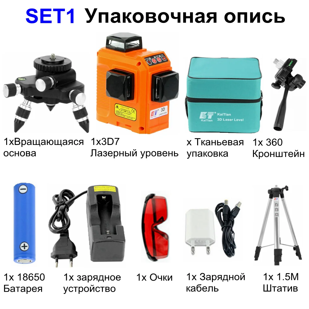 KaiTian, 12 линий, 3D лазерный уровень, штатив, самонивелирующийся, 360, горизонтальный, 650 нм, вертикальный кронштейн, крест, красный лазерный луч, линейный уровень, лазер