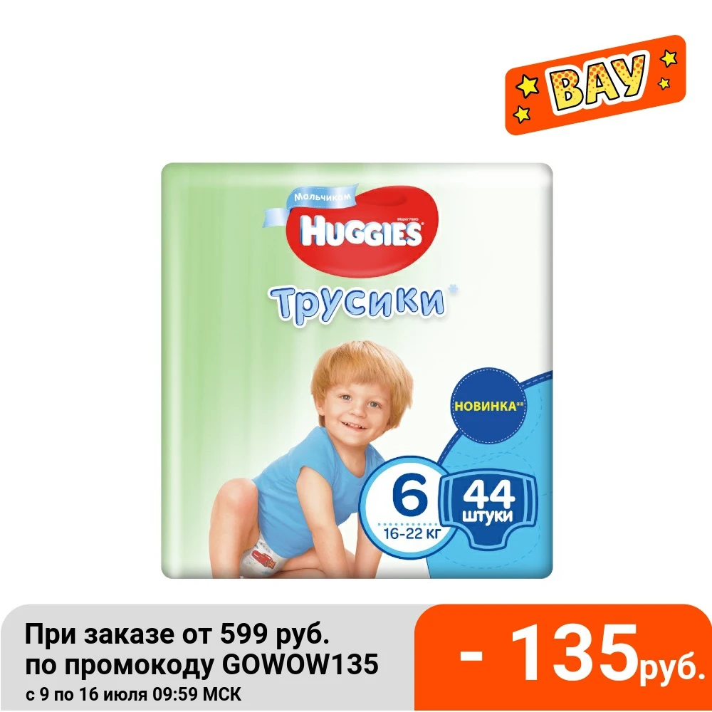 Трусики подгузники HUGGIES 6 для мальчиков (16 22кг) 44 шт.|Одноразовые - Цена: 736,17 руб.