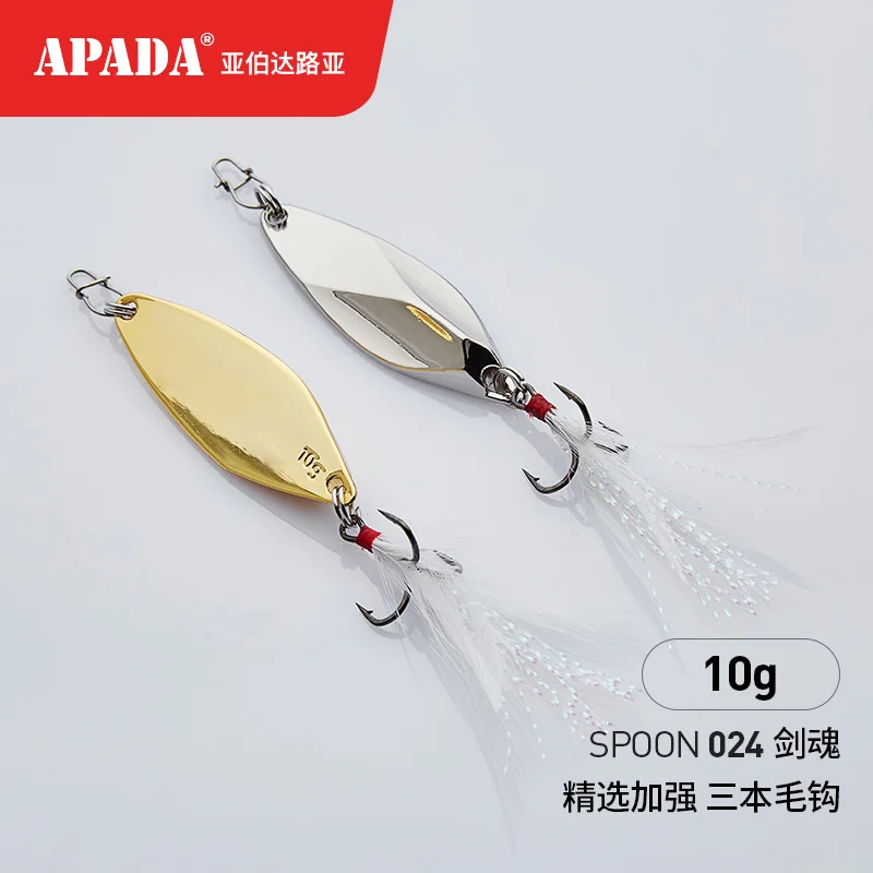 Ложка APADA 024 Soul calibur тройной крючок 10g-15g-20g 50-57-64 мм металлическая ложка с пером