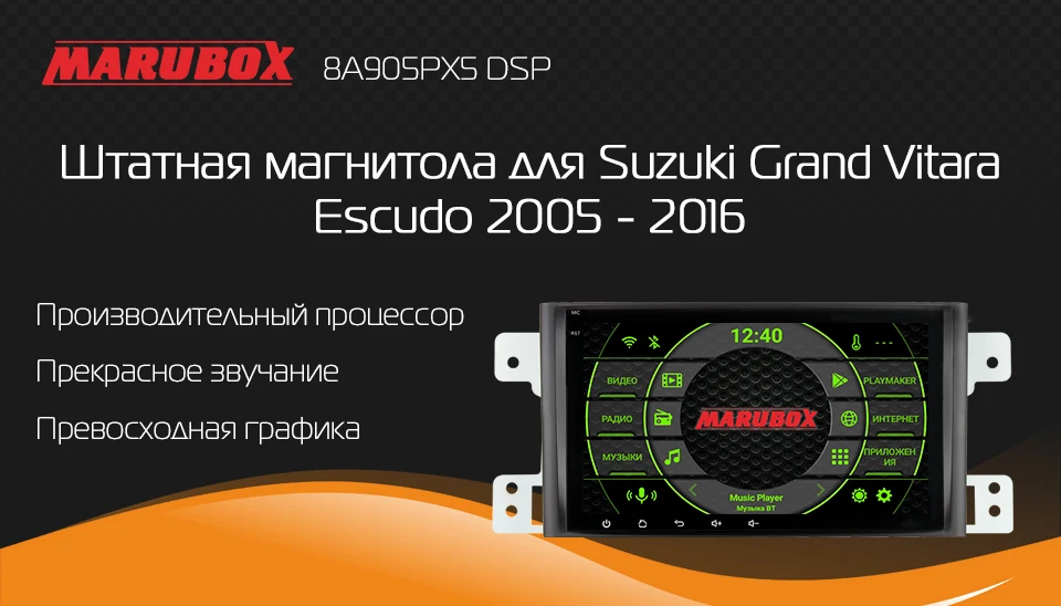 MARUBOX 8A905PX5 DSP 8 Core 4 Гб 64 ГБ Android для Suzuki Grand Vitara, Escudo 2005- автомобильный мультимедийный плеер стерео радио система