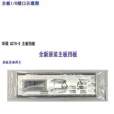 

New I/O shield back plate of motherboard for ASUS Q270-S just shield backplate