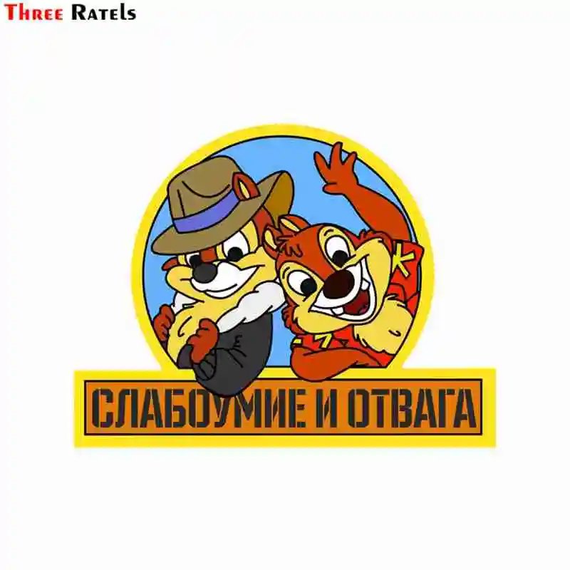 Три трещинки FCT 642 #7 см X 13 лопатки череп интересные светоотражающие наклейка на