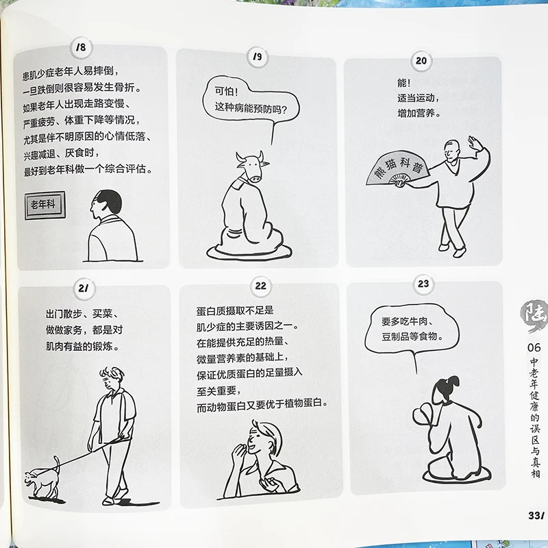 Книга с истиной болезни: доктор панда в научном дневнике китайская версия