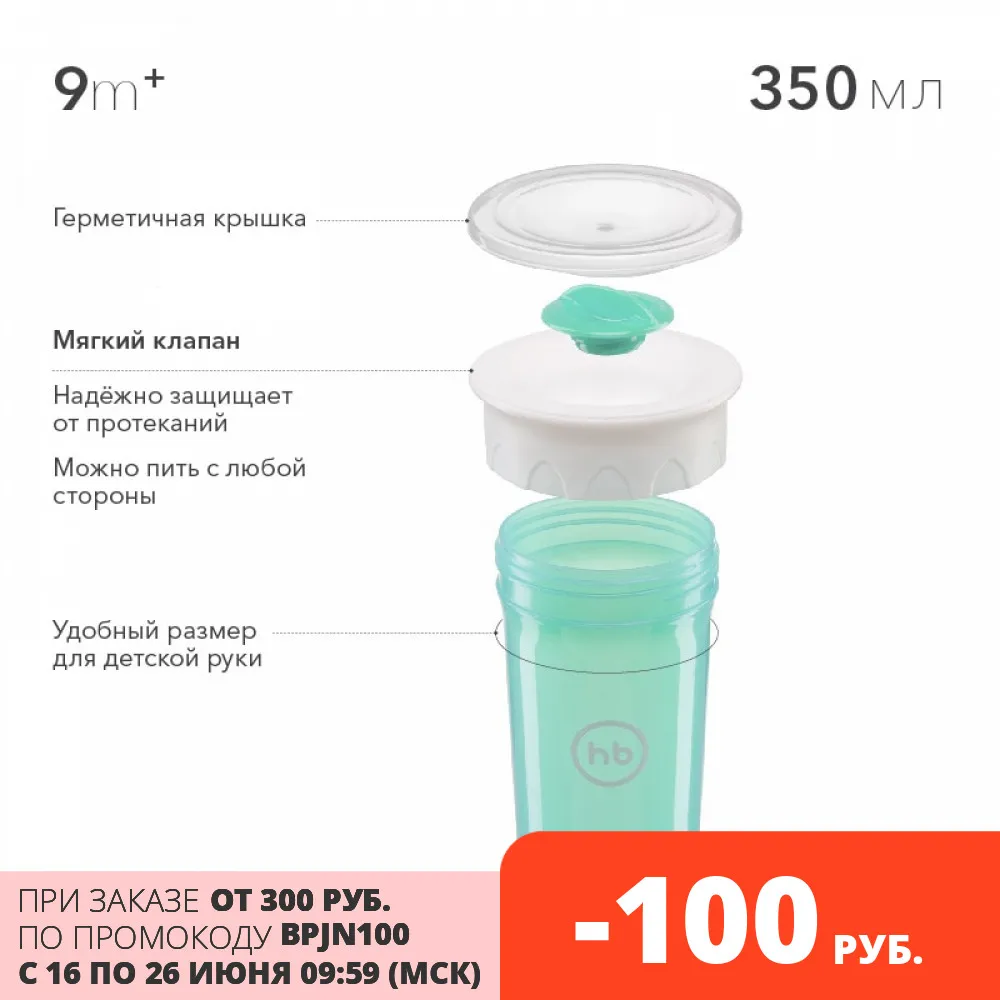 15046 Кружка поильник Happy Baby 350 мл.|Бутылки| |