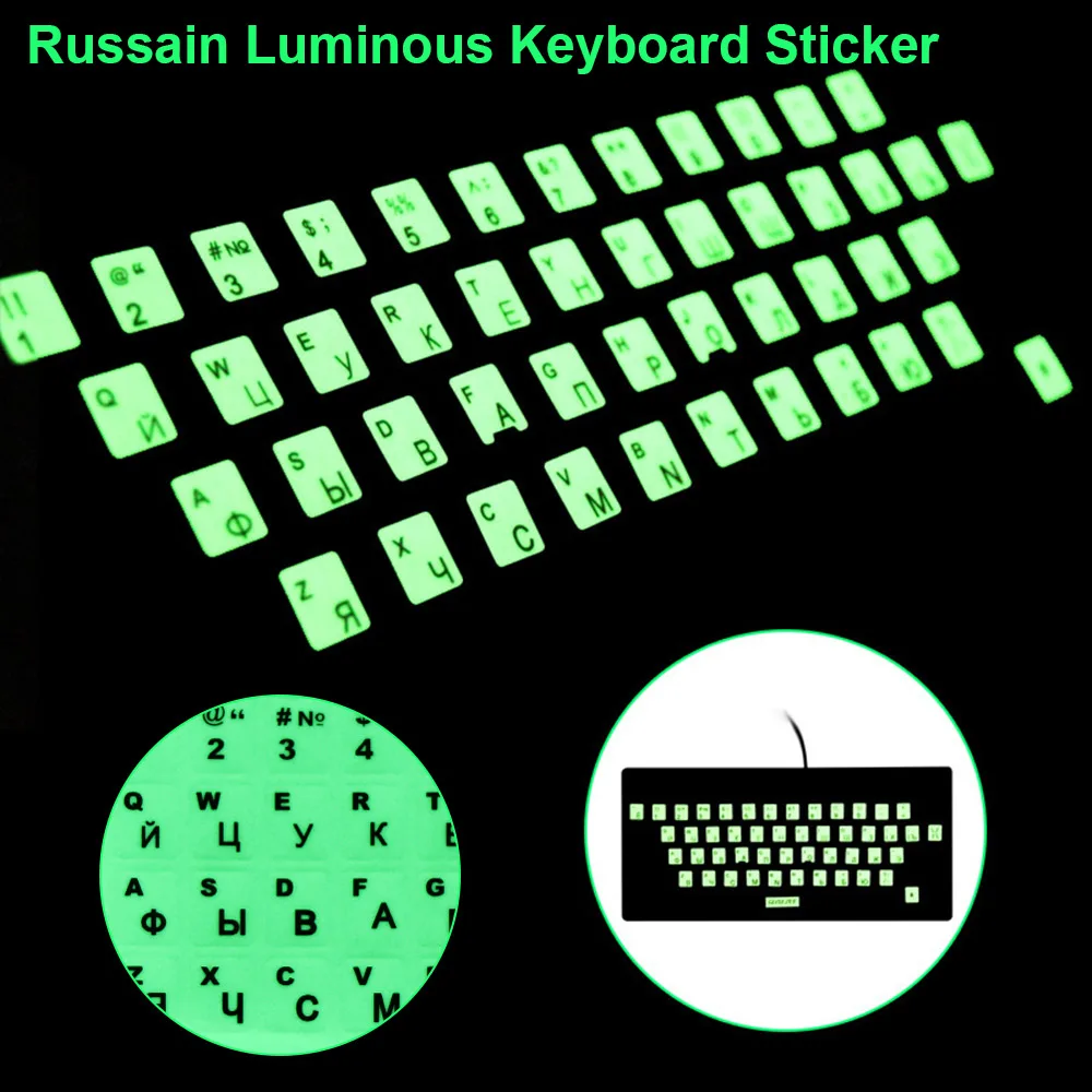 Светящиеся наклейки на клавиатуру защитная пленка с буквами алфавит для