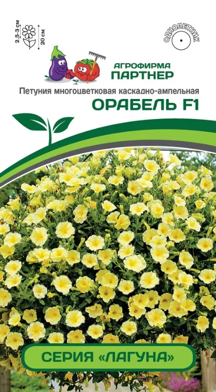 Петуния Лагуна Орабель F1 каскадная желтая ПАРТНЕР 5шт | Дом и сад