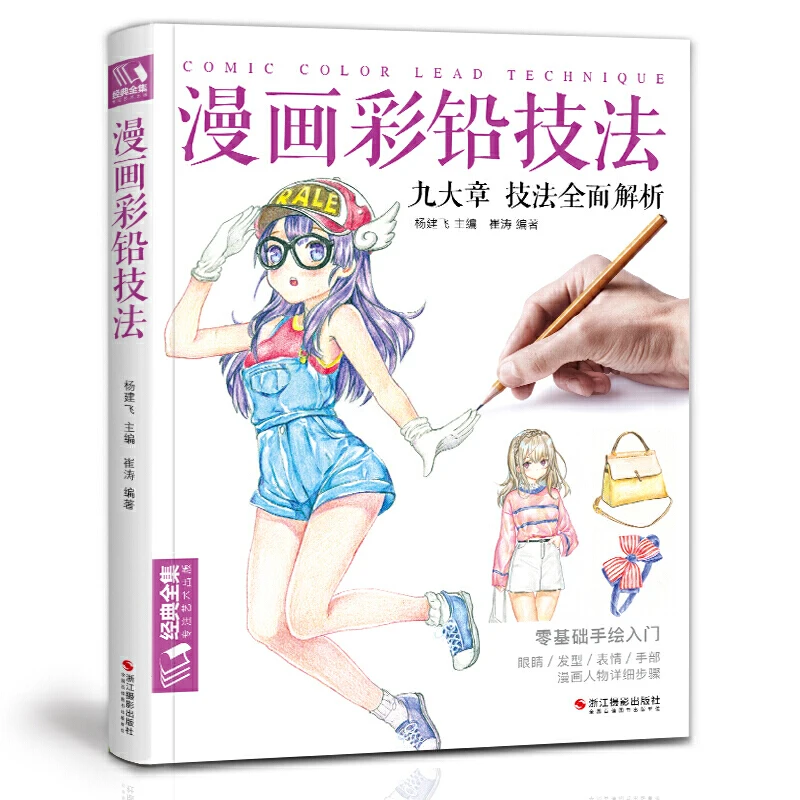 Comic Color Lead Technique Line Drawing Book Japanese Manga Cartoon Character Painting Tutorial Books | Канцтовары для офиса и