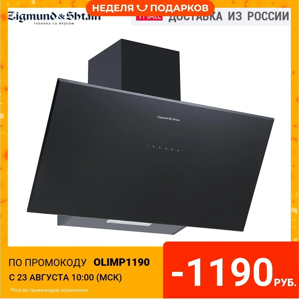 Вытяжка Zigmund & Shtain K 133.9 B|Кухонные вытяжки| |