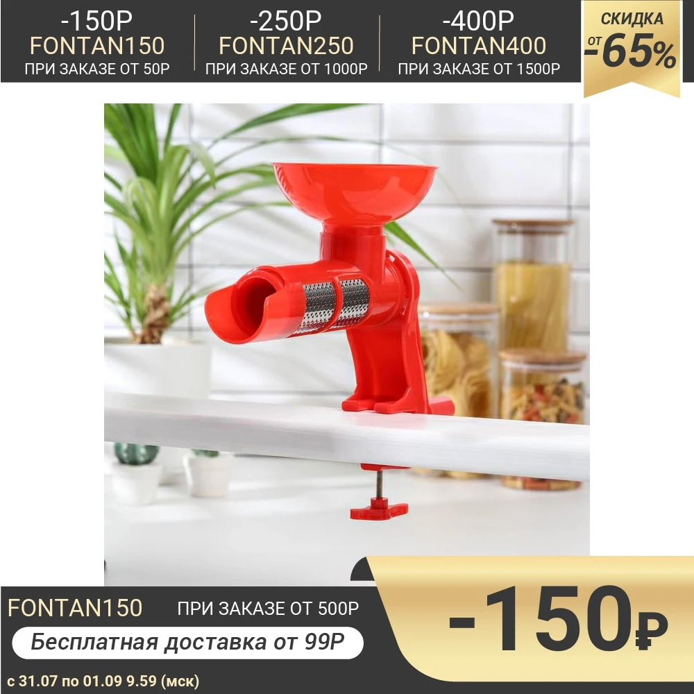 Соковыжималка для помидоров 27 см|Соковыжималки| |