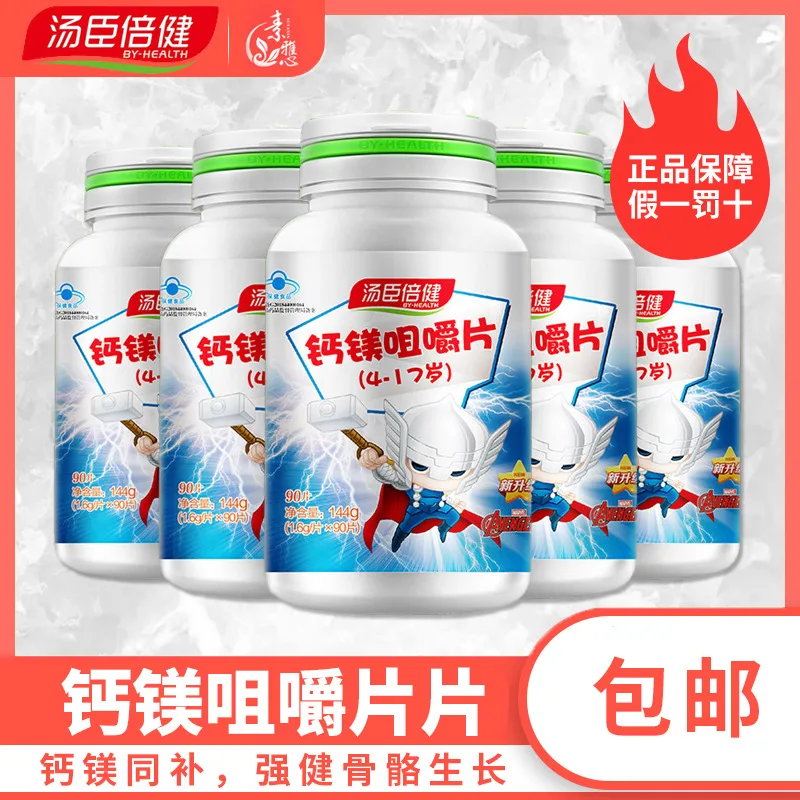 By здоровья R Кальций алюминиево магниевого сплава жевательные Планшеты (От 4 до 17