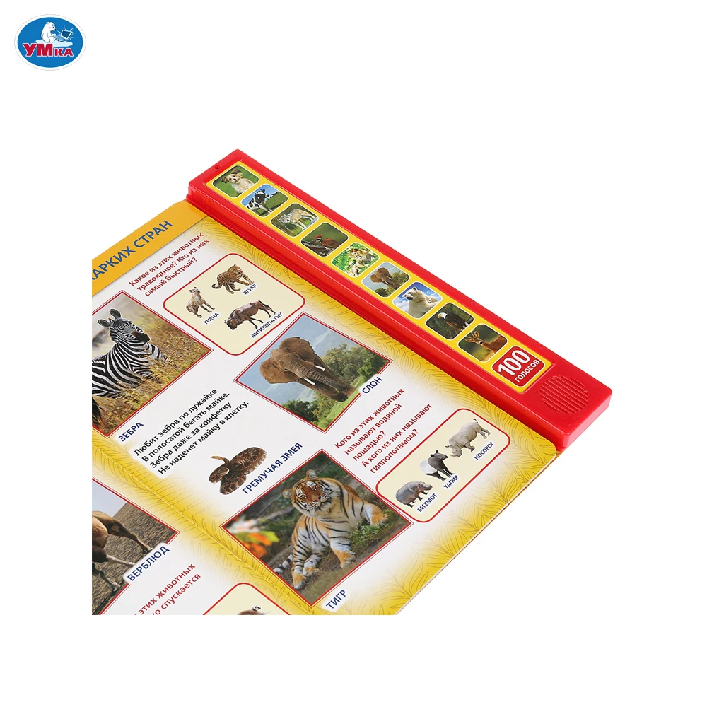 Книга УМКА 100 голосов животных 10 звуковых кнопок звуков формат: 233х302мм картонных