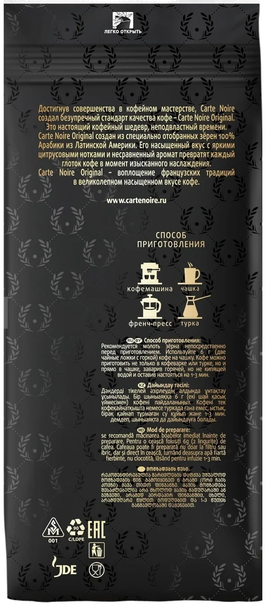 Coffee roasted beans Carte Noire original 230g coffee arabica delicious medium bodied strong organic Ara | Продукты