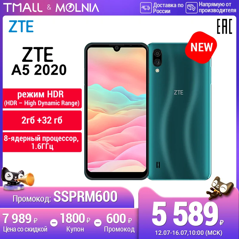 Смартфон ZTE Blade A5 2020 2+32GB Мультитач 8 ядерный AI энергосбережение официальная