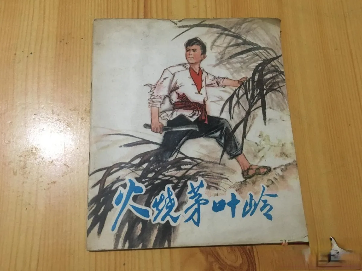 

Burning Mao Ye Ling (Color Comic Strip)