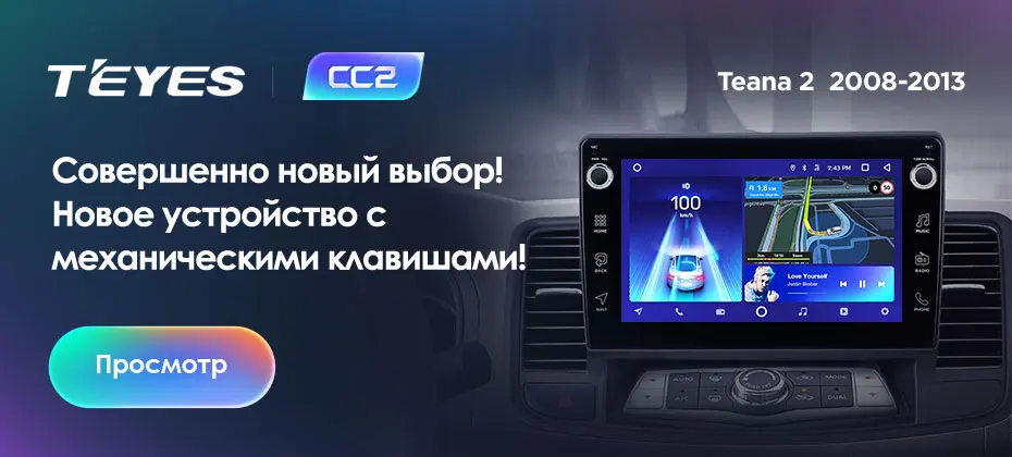 TEYES CC2 Штатная магнитола для Ниссан Теана J32Nissan Teana J32 2008 2010 2011 2012 2013 Android 8.1, до 8-ЯДЕР, до 4+ 64ГБ 32EQ+ DSP 2DIN автомагнитола 2 DIN DVD GPS мультимедиа автомобиля головное устройство