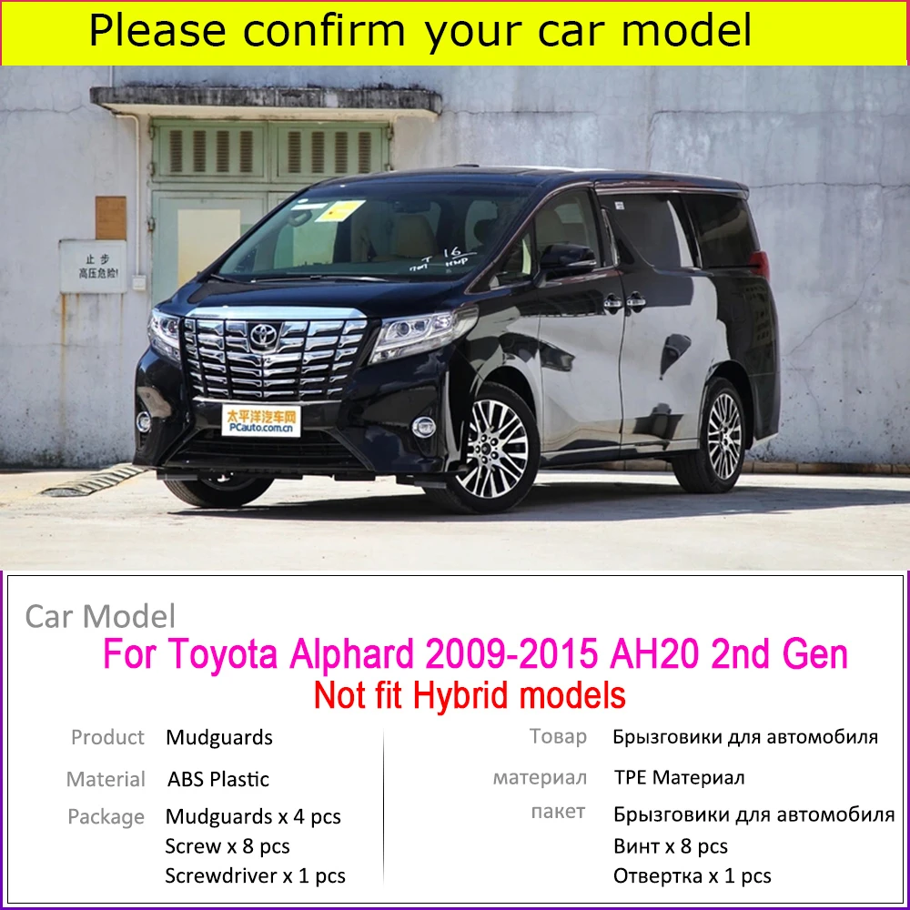 Брызговики для Toyota Alphard AH20 2015 ~ 2009 брызговики 2014 2013 2012 201 2010|Грязезащита| |