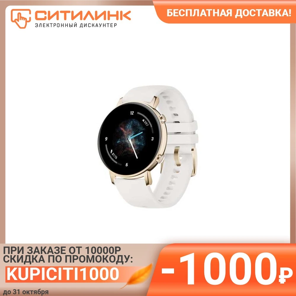 Смарт-часы HUAWEI Watch GT 2 Diana-B19J 42мм 1.2&quot золотистый / белый [55025326] | Электроника
