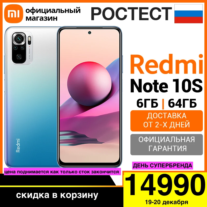  Xiaomi Redmi Note 10S  6+64G[Ростест, Доставка от 2 дня, Официальная гарантия] 