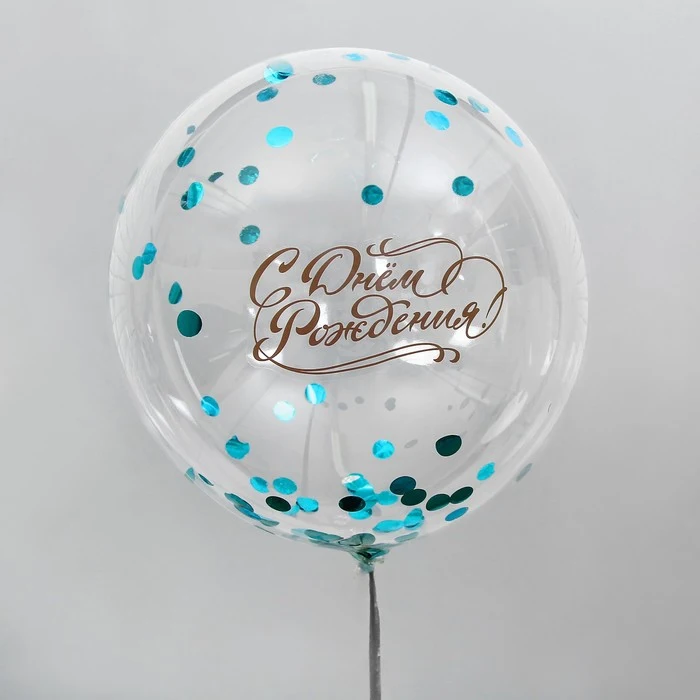 Воздушный шар &quotС днем рождения&quot прозрачный с конфетти 18&quot | Дом и сад