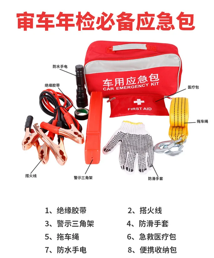 Автомобильный аварийный пакет спасательный самоводящийся туристический