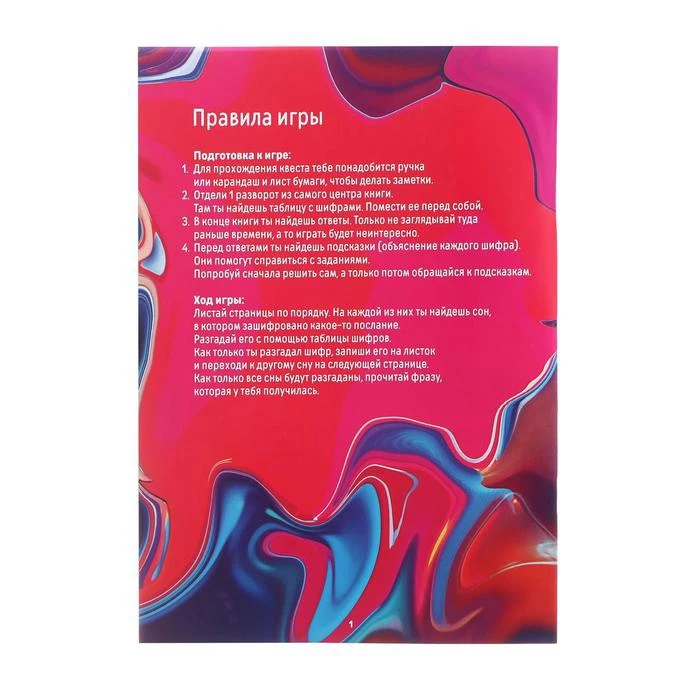 Квест книга-игра Новогодний сон 7+ 7068594 | Спорт и развлечения