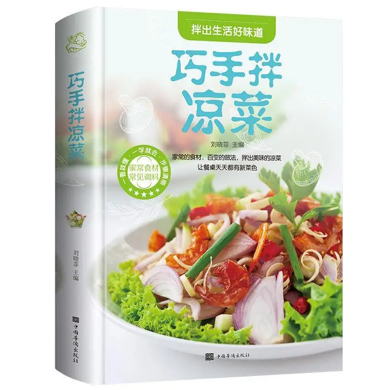 Лидер продаж 2 книжки рецепты для взрослых китайская (Упрощенная) книга секреты