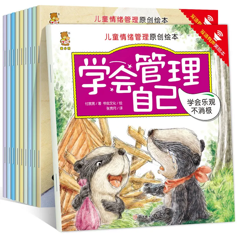 

10 шт., книга с картинками, детская книга для эмоционального управления, научитесь управлять двуязычной аудиоверсией на китайском и английск...