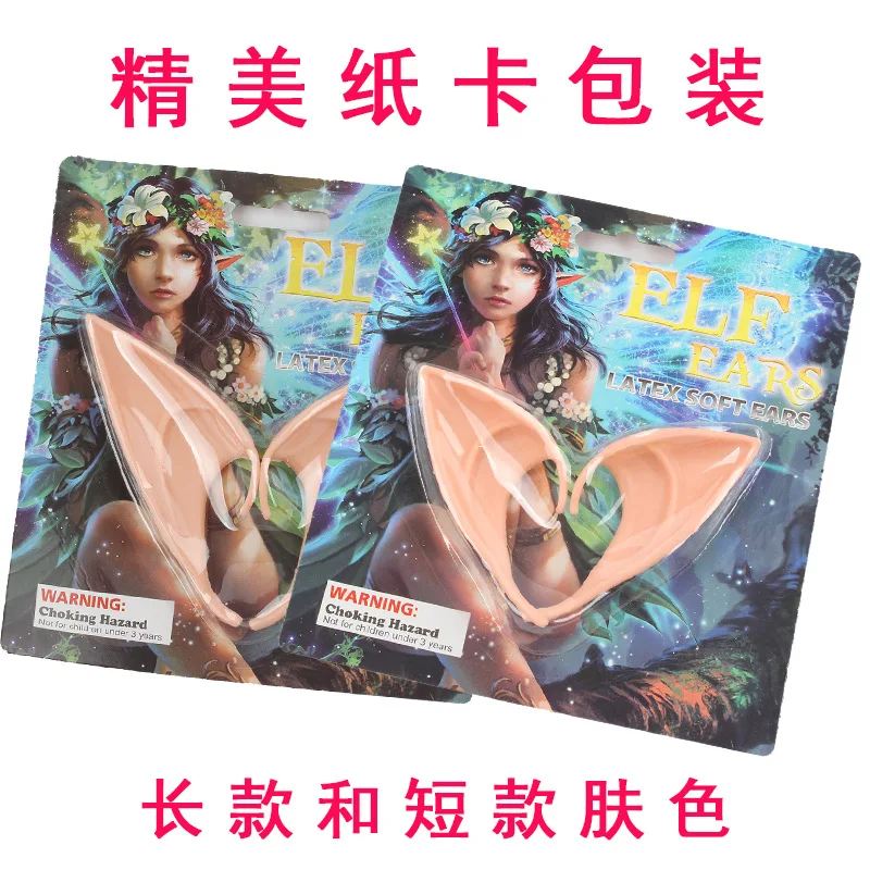 

2021 New Halloween Elf Ears Christmas Elf Ears Anime Cosplay Party Supplies Masquerade Props Party Dress Up Carnival Decoration