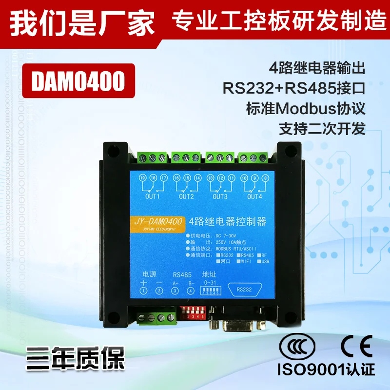 DAM0400 двойной последовательный порт 4 RS232 485 релейная плата управления (версия MODBUS)