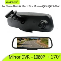 1080p car dvr bracket rear view mirror monitor dual camera video recorder for nissan teanax march tiida murano qashqai x trail