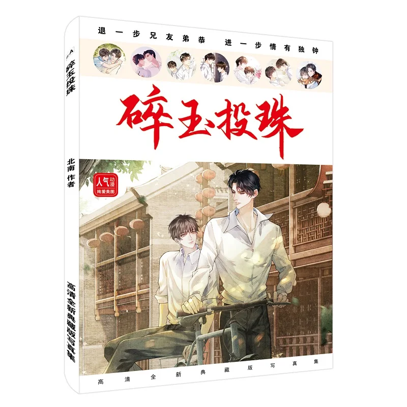 80 страниц аниме Sui Yu Tou Zhu фотоальбом Ding Hanbai Ji Shenyu фигурки Рисование художественная