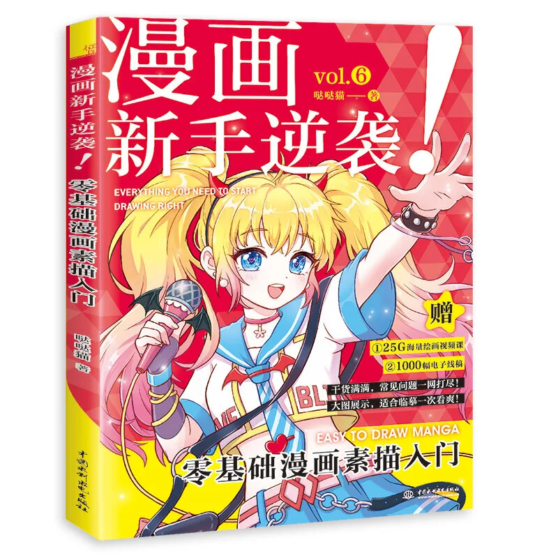 

Easy To Draw Manga Everything You Need To Start Drawing Right Sketching Line Drawing Book Zero Basic Figure Painting Book