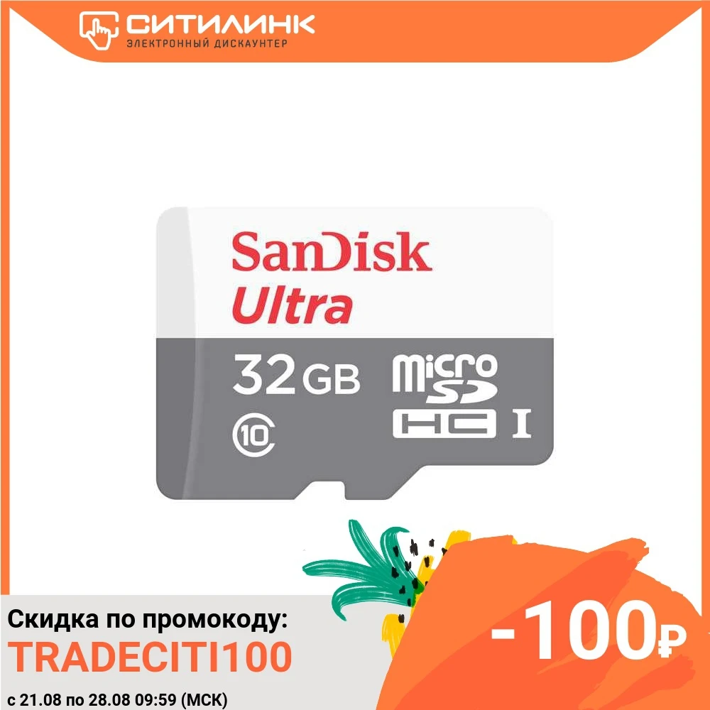 Карта памяти microSDHC UHS I U1 SANDISK Ultra 32 ГБ 98 МБ/с Class 10 SDSQUNR 032G GN3MN 1 шт.|Карты памяти| |