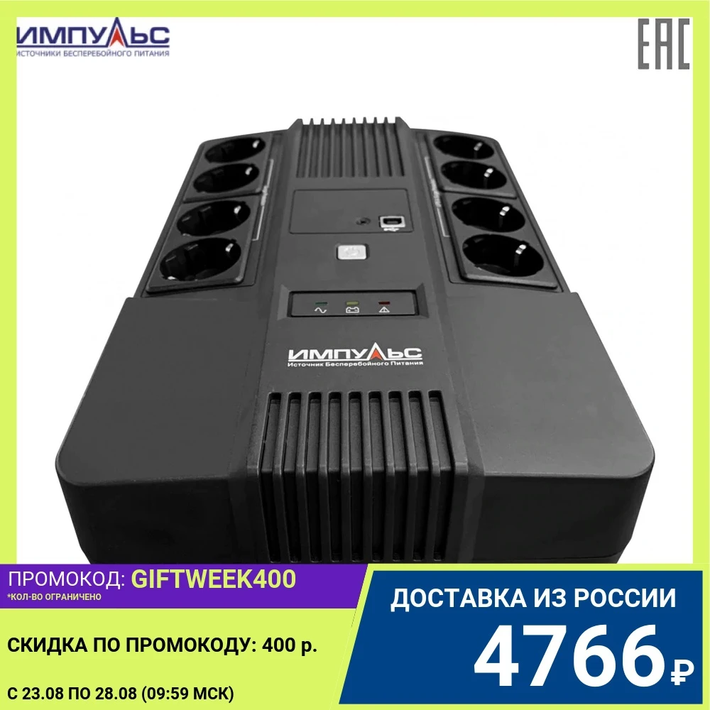 Источник бесперебойного питания Импульс Мастер 800 800ВА/480Вт LED USB RJ11/RJ45