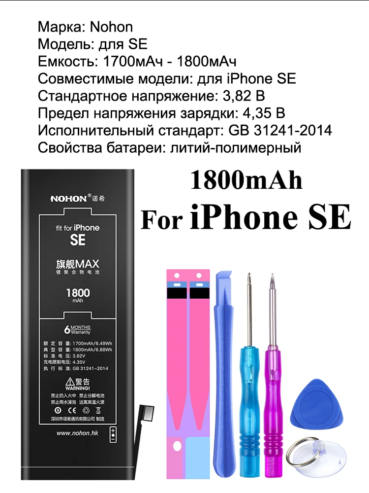 Nohon Аккумулятор для Apple iPhone 6s Plus SE 6sPlus 6sP iPhoneSE iPhone6sPlus 1624mAh-3650mAh сменный литий-полимерный батарея+ бесплатный инструмент For Apple iPhone SE 6s Plus Мобильный телефон батарея