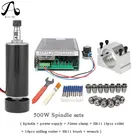 Комплекты шпинделей с ЧПУ 500 Вт электродвигатель шпинделя с воздушным охлаждением 220 В110 источник питания шпиндель с ER11 зажимами 13 шт. для гравировки