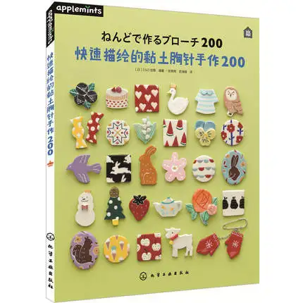 Брошь 200 изготовление книг ремесло DIY ручной работы методы шаги Справочная книга