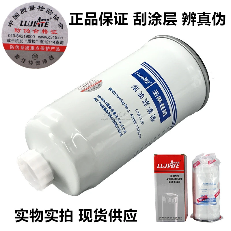 

Truck Filter For Cx0712b 1117060-29d A3000-1105030 Diesel Filter FS19787 TF-8870 YCL-6314 FS19607 1117040-D6