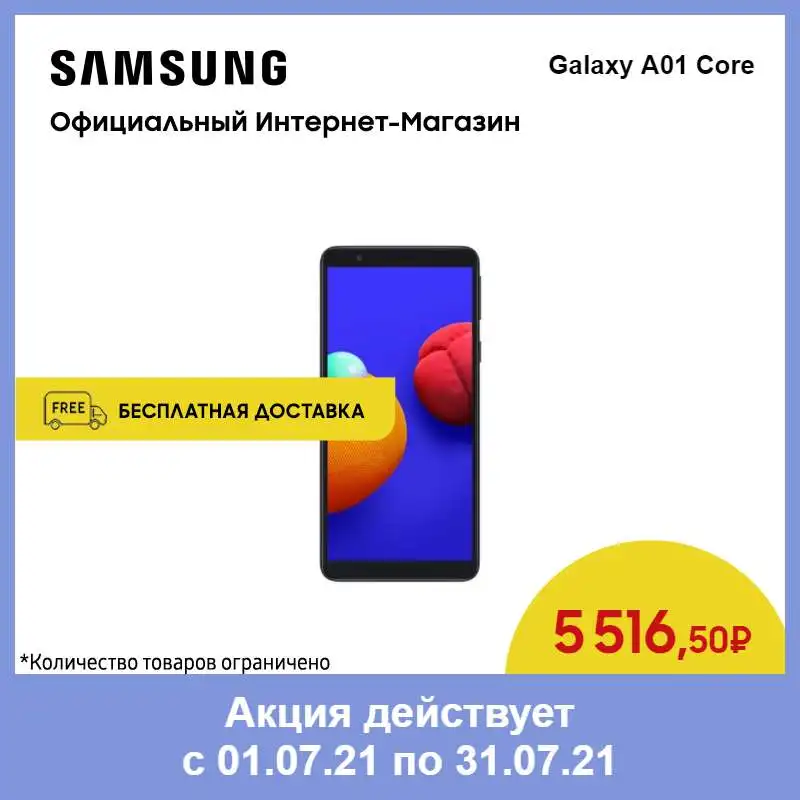 Смартфон Samsung Galaxy A01 Core 16GB|Смартфоны| |
