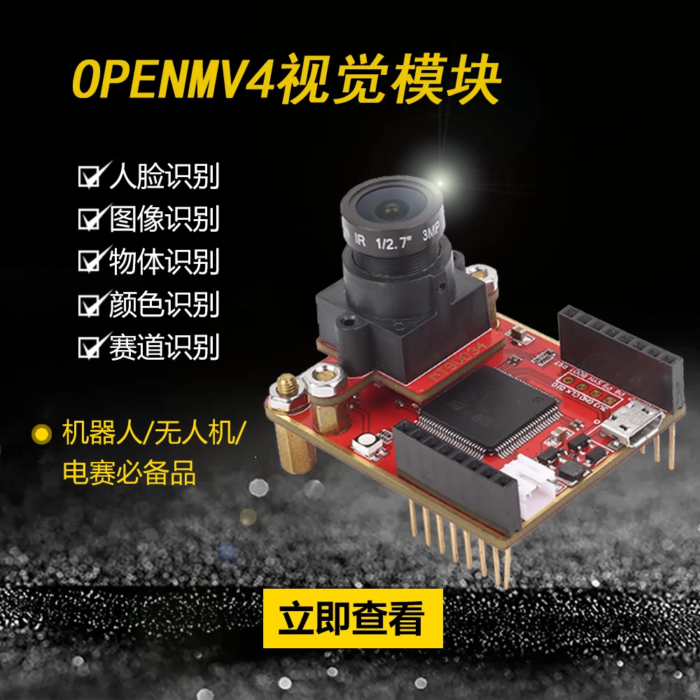 OpenMv4  ,  ,  , QR-,