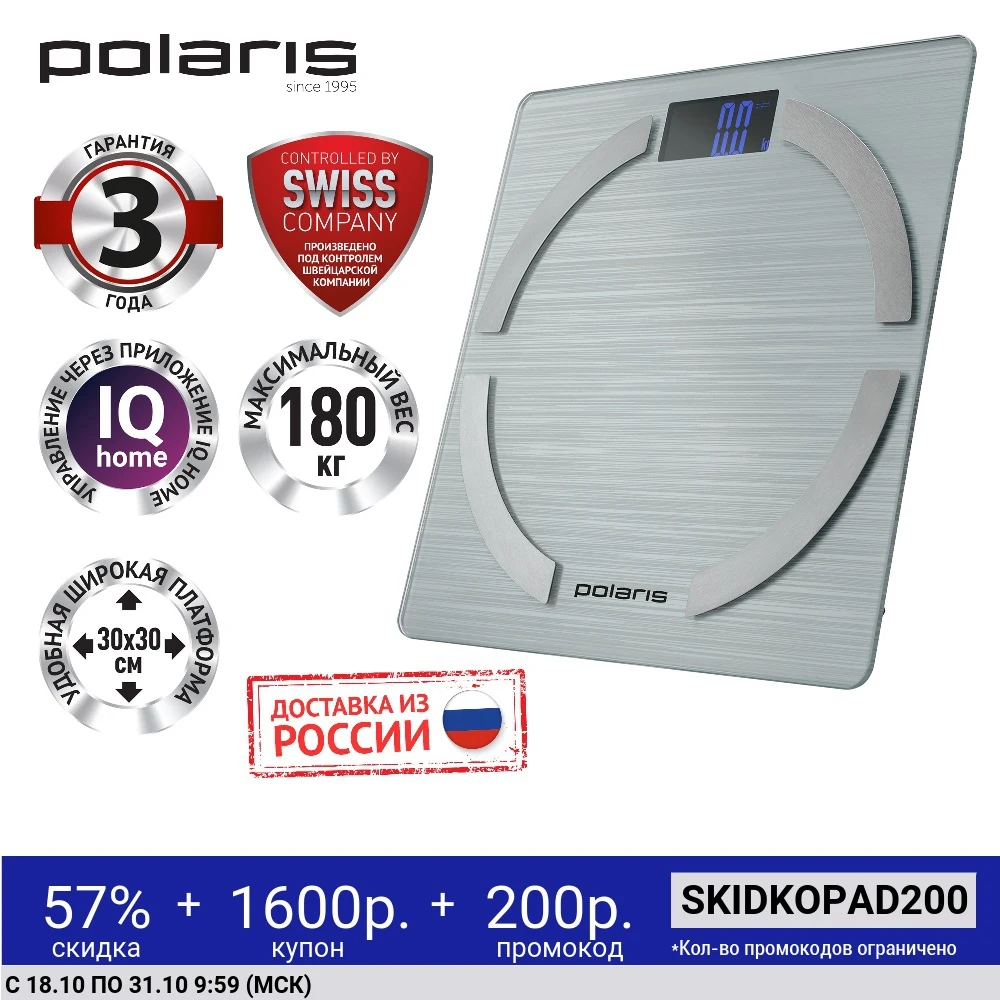 Весы напольные Polaris PWS 1886 IQ Home - Разное для дома и дачи