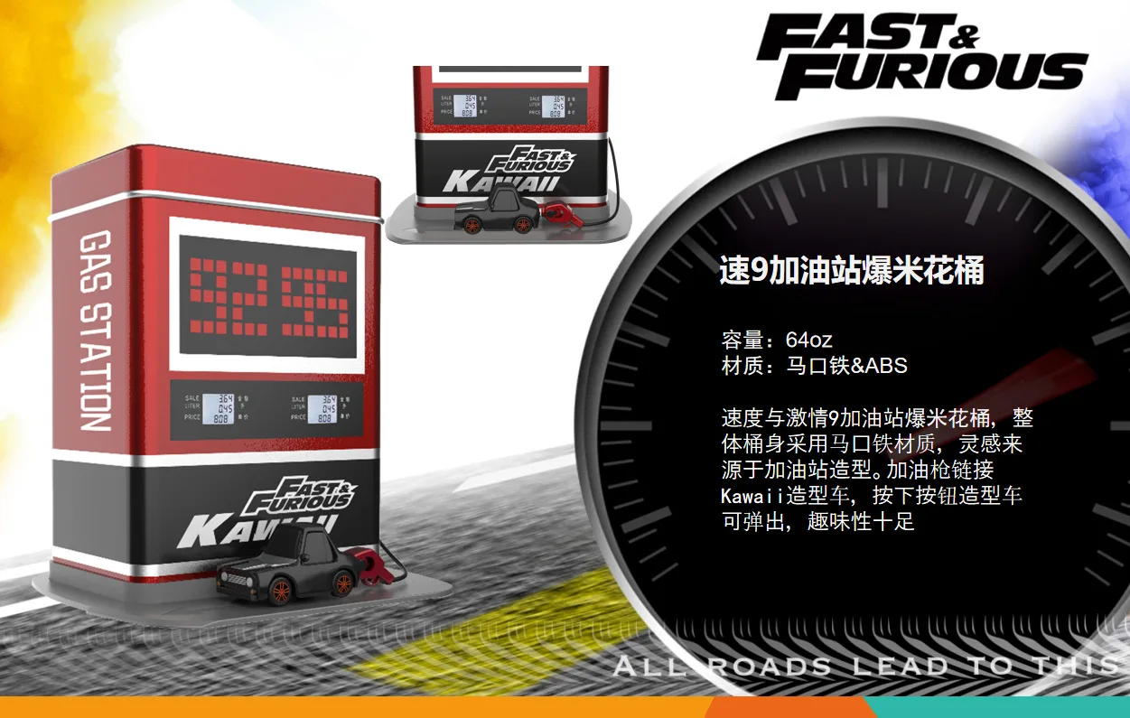 Форсаж (Fast Furious 9 ведро для попкорна чайник стакана воды бутылки Детский