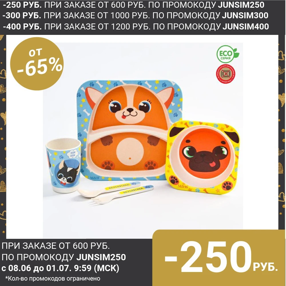  Набор бамбуковой посуды "ТРЕНД. Пёсики": тарелка, миска, стакан, вилка, ложка   4933949 