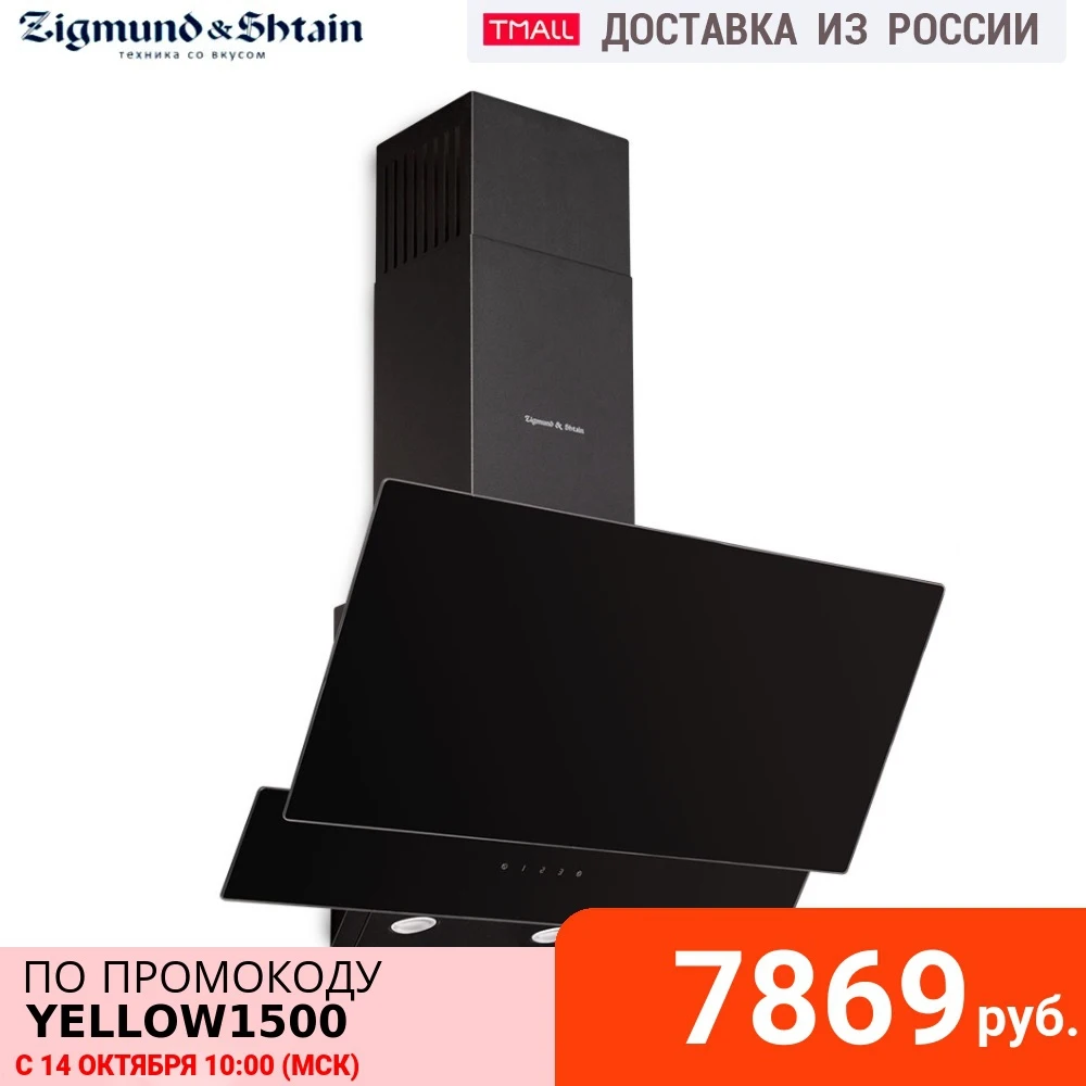 Вытяжка Zigmund & Shtain K 336.61 B