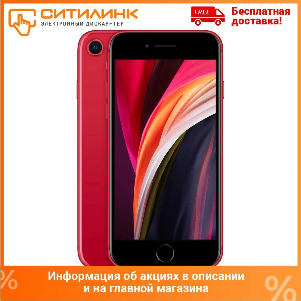 Смартфон APPLE iPhone SE 2020 64Gb MX9U2RU/A красный|Смартфоны| |