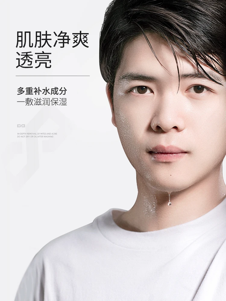 

Men's facial mask hydrating, moisturizing, oil control, whitening, blackhead shrinking pores and acne skin care products