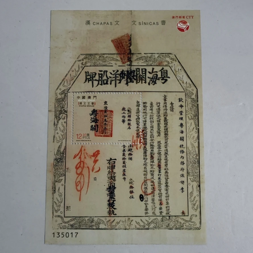 Коллекция 2018 года китайские документы Макао миниатюрные почтовые штампы | Дом и