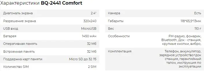 Телефон BQ 2441 Comfort | Мобильные телефоны и аксессуары