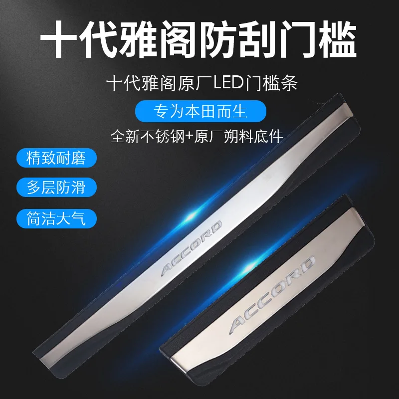 

The welcome pedal is suitable for Honda Accord 2018 LED stainless steel threshold modification