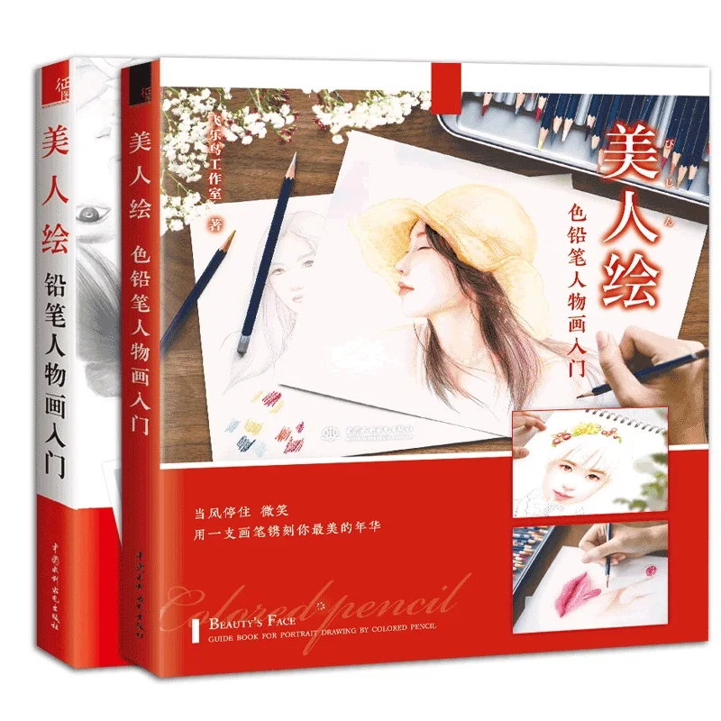 

2 Books Chinese color pencil Sketch Beauty Painting Book Color pencil figure drawing adult anti stress coloring book